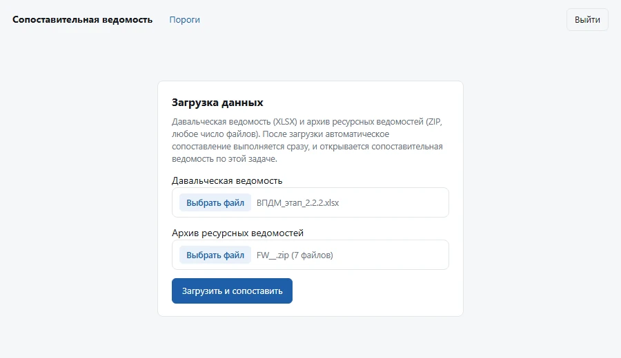 Загрузка данных: поля для давальческой ведомости в XLSX и архива ресурсных ведомостей в ZIP