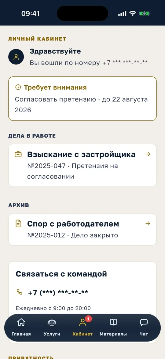 Мобильное приложение: личный кабинет с делами клиента