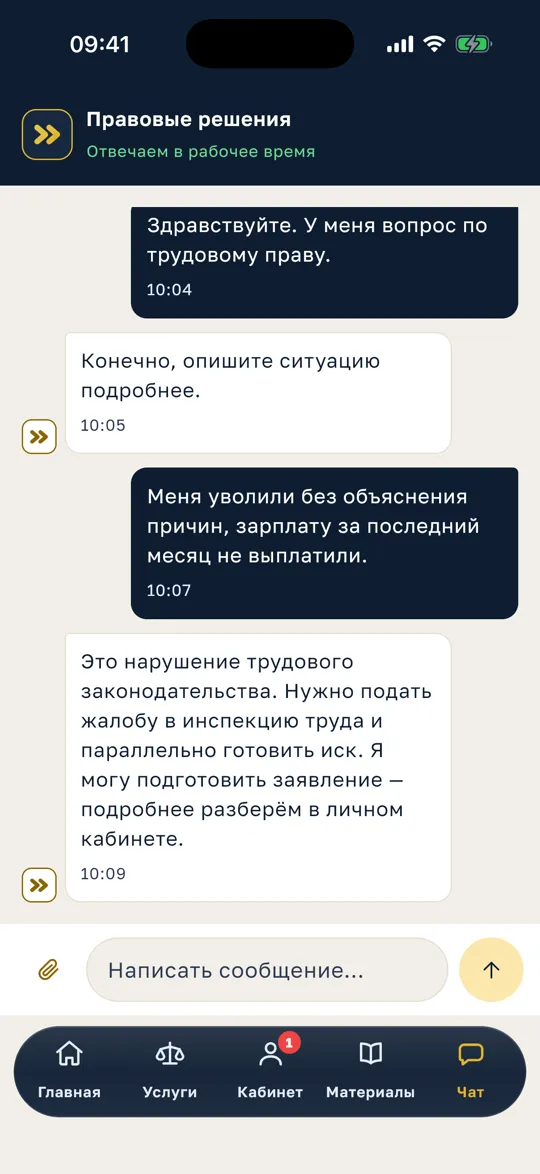Мобильное приложение: переписка с юристом