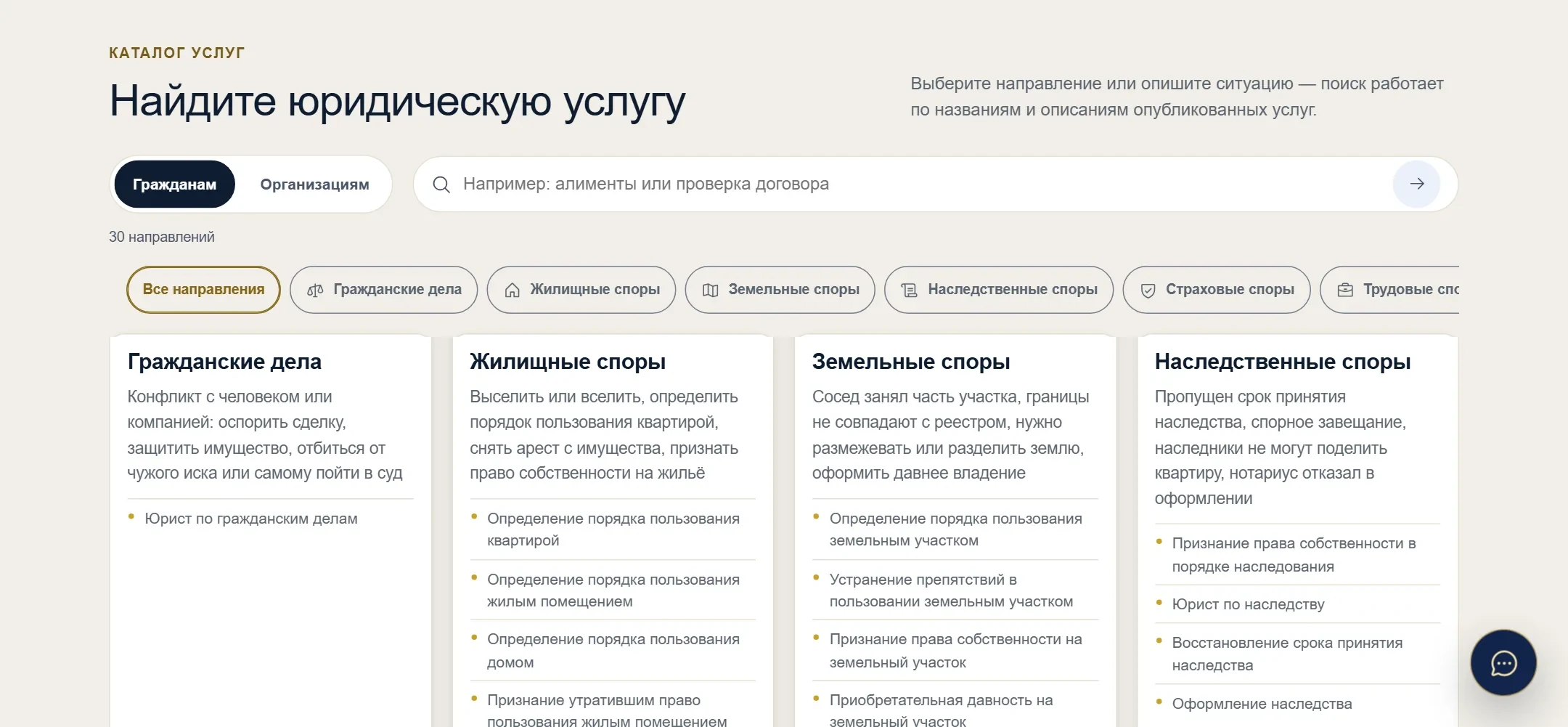 Светлый каталог услуг: поиск по ситуации, направления и карточки услуг