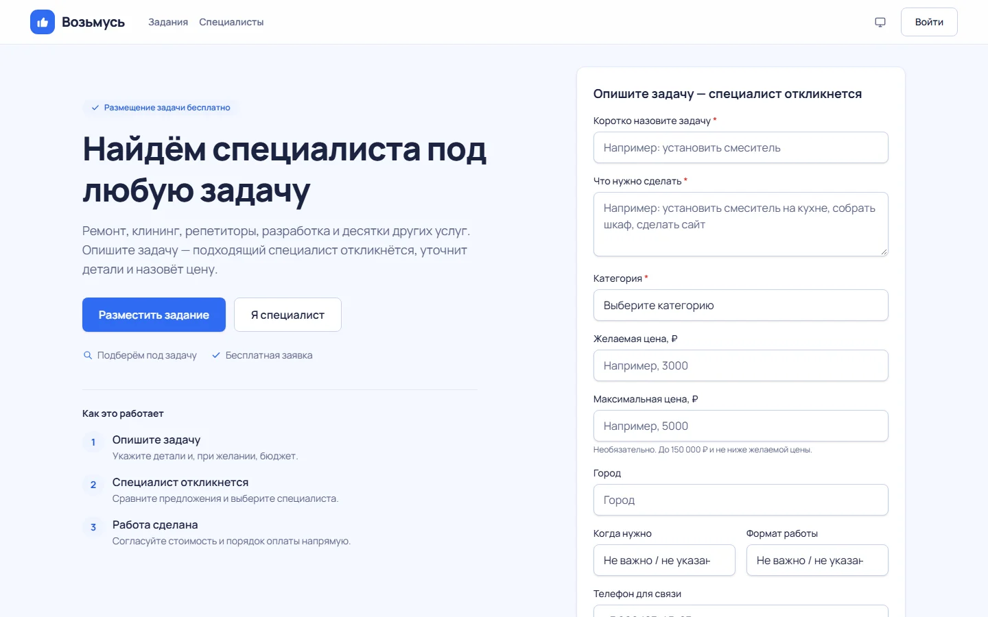 Интерфейс проекта «Возьмусь»